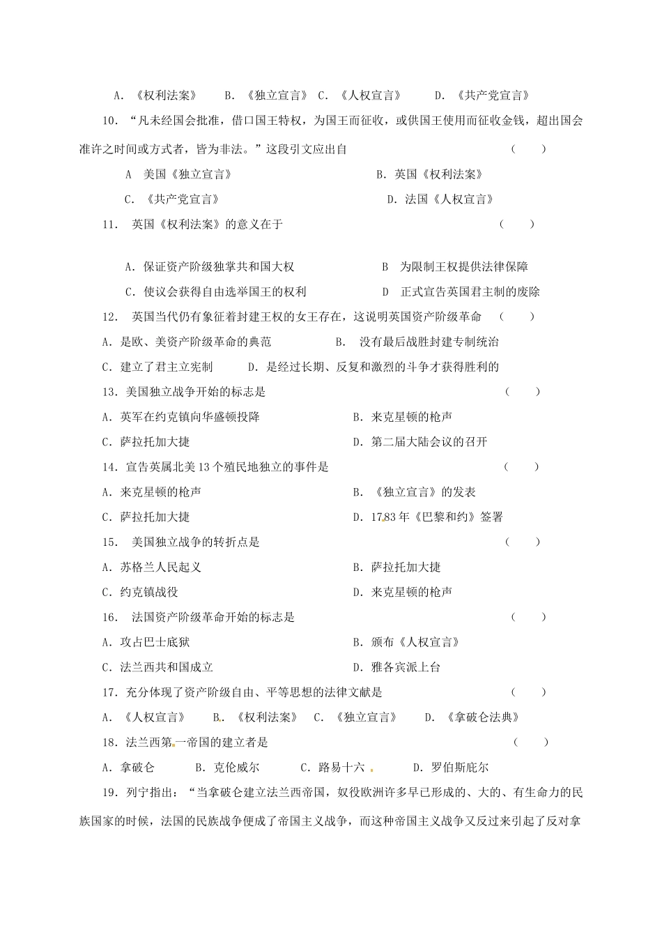 九年级历史第一次月考试卷_第2页