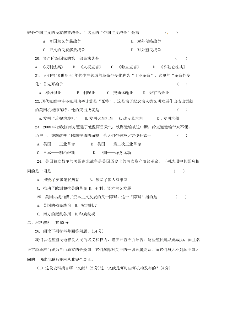九年级历史第一次月考试卷_第3页