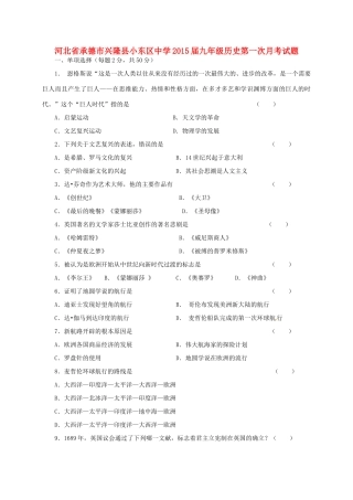九年级历史第一次月考试卷