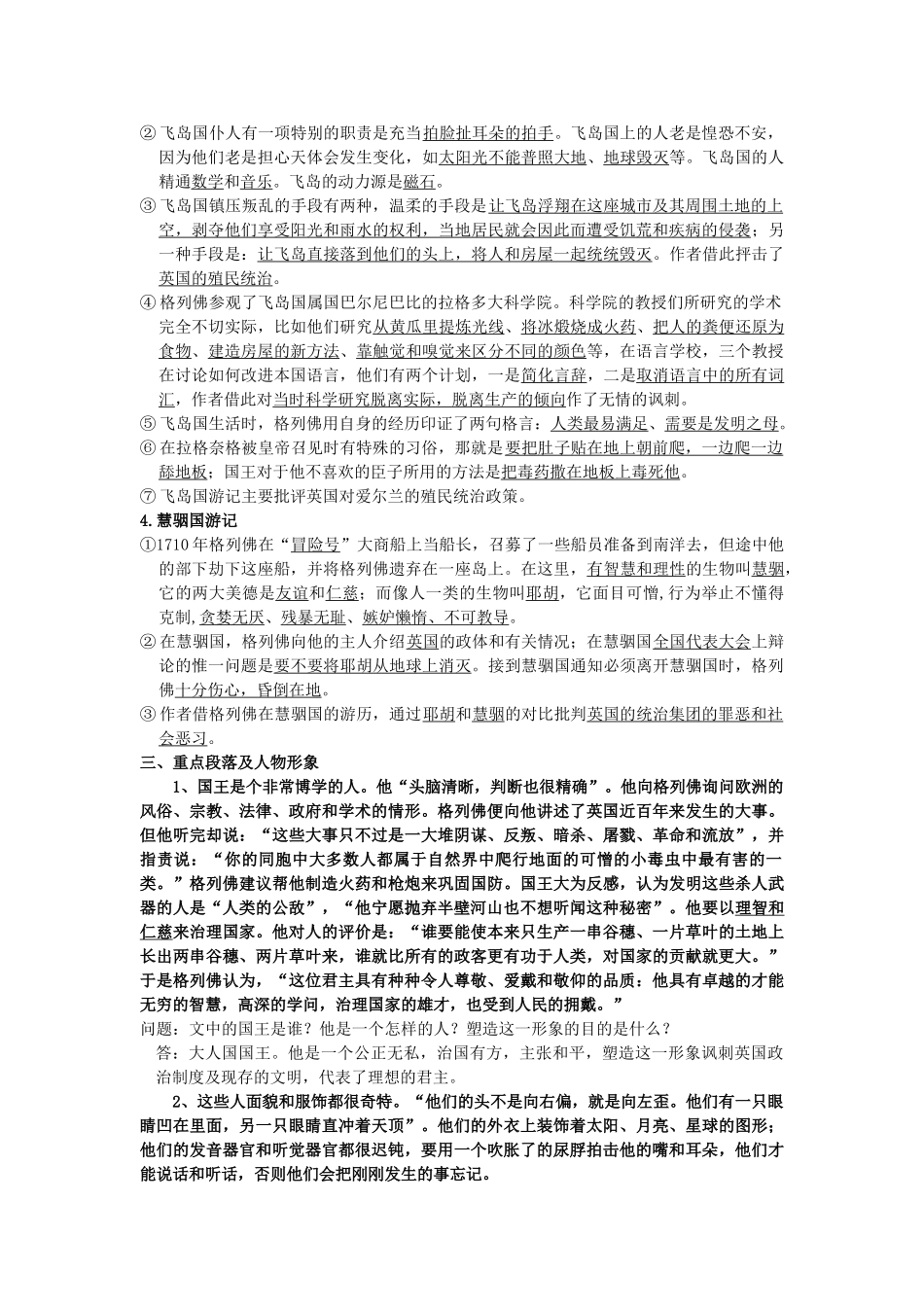 中考语文复习资料 名著 格列佛游记试卷_第2页