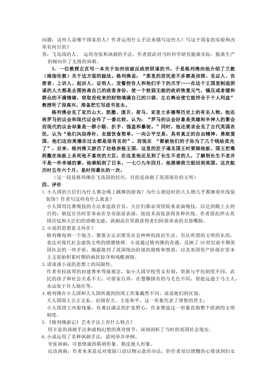 中考语文复习资料 名著 格列佛游记试卷_第3页