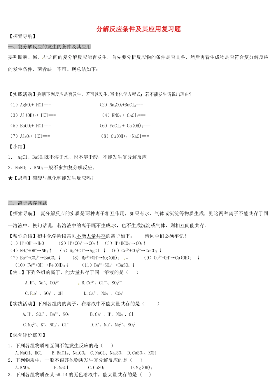 九年级化学 分解反应条件及其应用复习题试卷_第1页