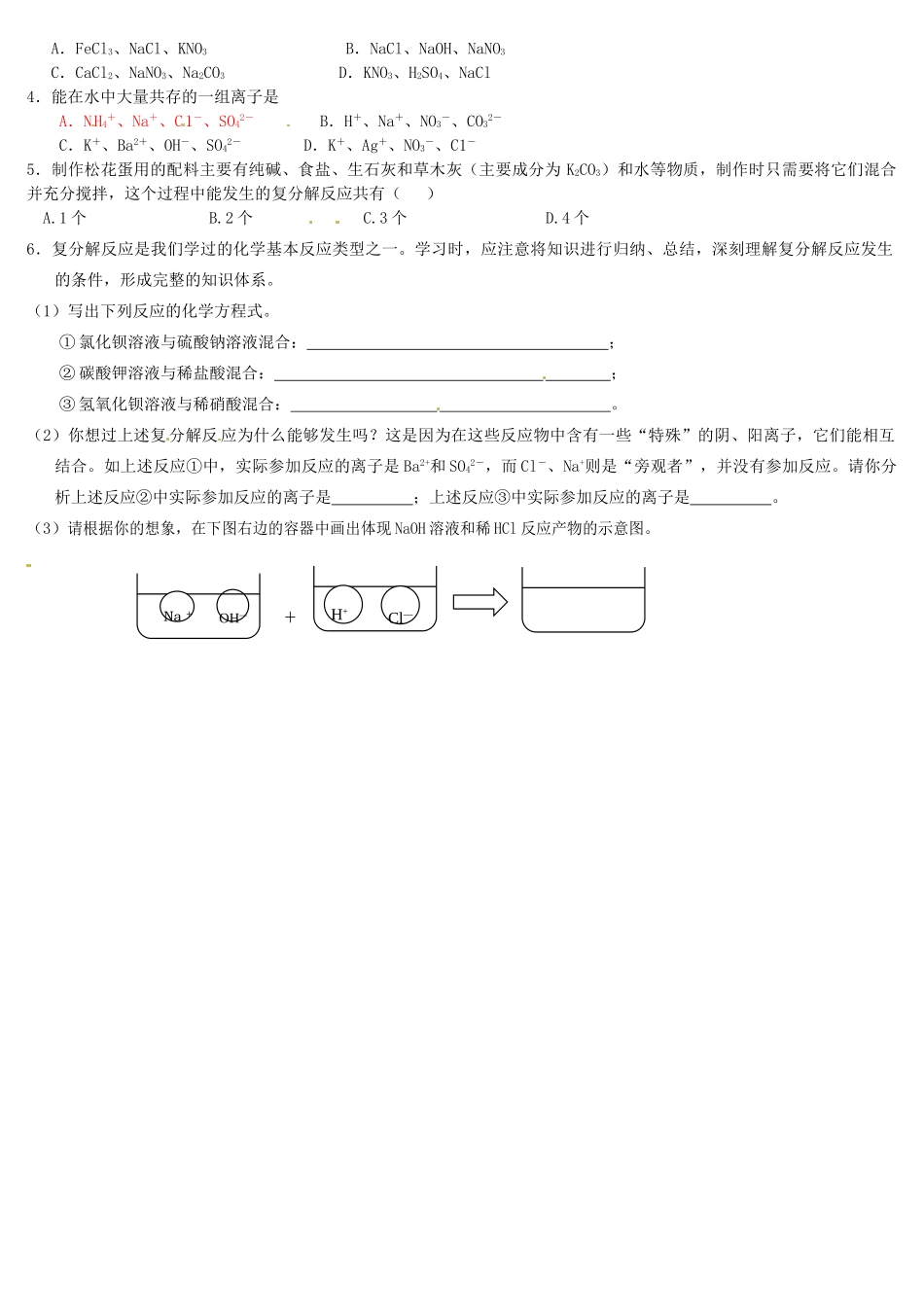 九年级化学 分解反应条件及其应用复习题试卷_第2页