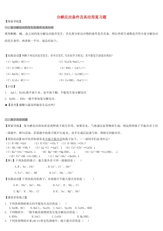 九年级化学 分解反应条件及其应用复习题试卷