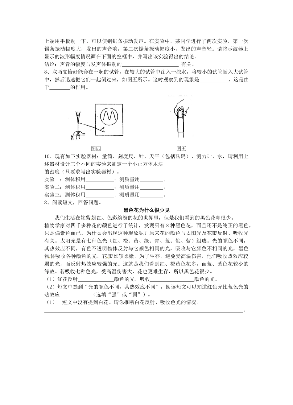 中考物理培优专题训练五试卷_第2页