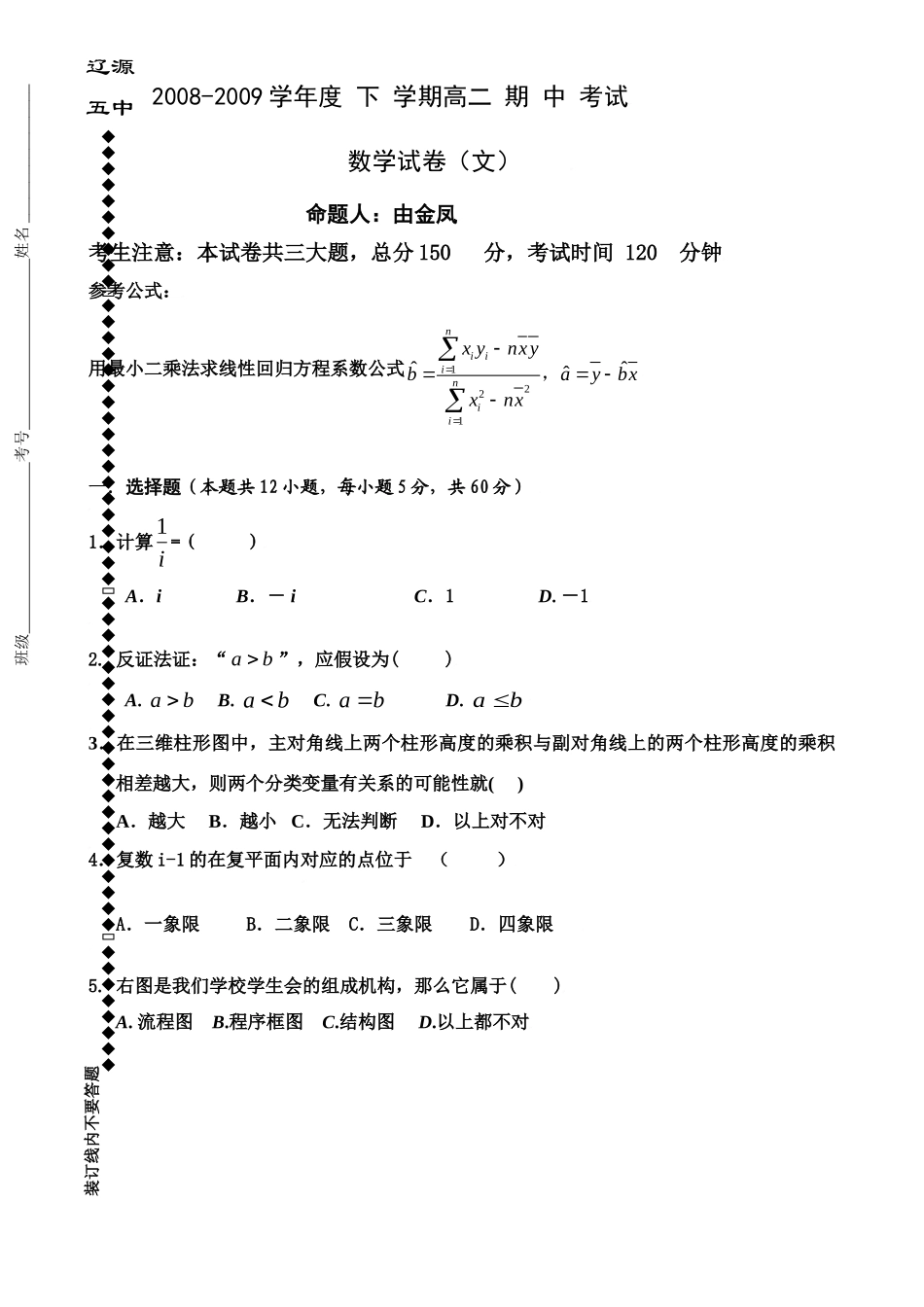 吉林省辽源五中高二数学下学期期中考试试卷(文)人教版必修4试卷_第1页