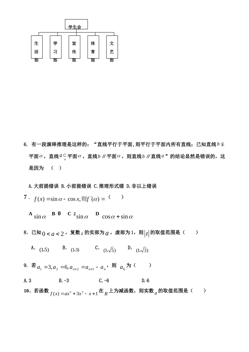 吉林省辽源五中高二数学下学期期中考试试卷(文)人教版必修4试卷_第2页