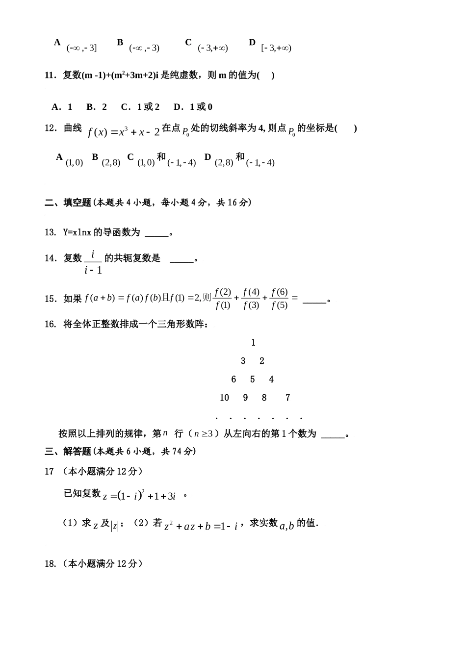 吉林省辽源五中高二数学下学期期中考试试卷(文)人教版必修4试卷_第3页