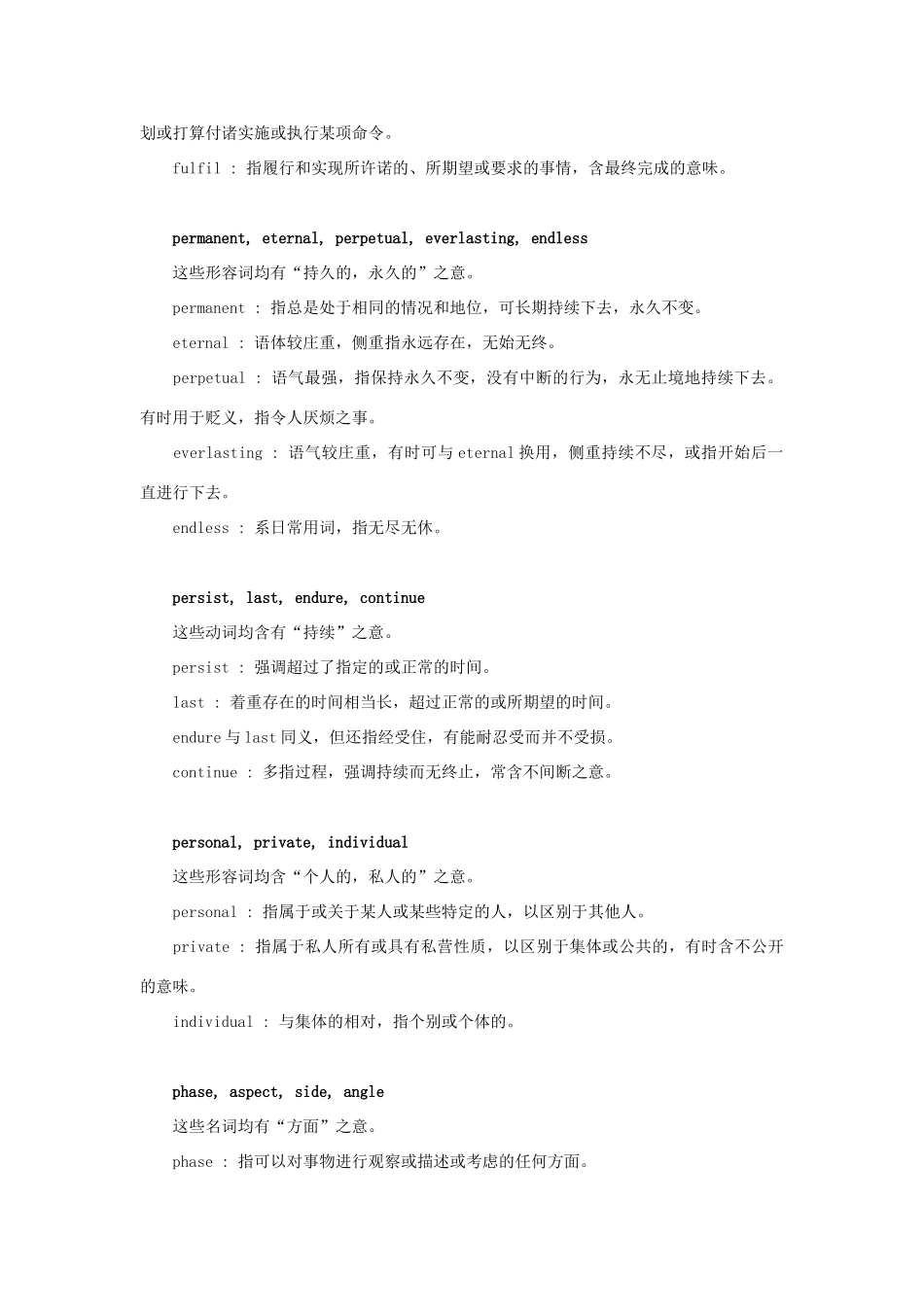 初中英语 常用同义词辨析(76)  试题_第2页