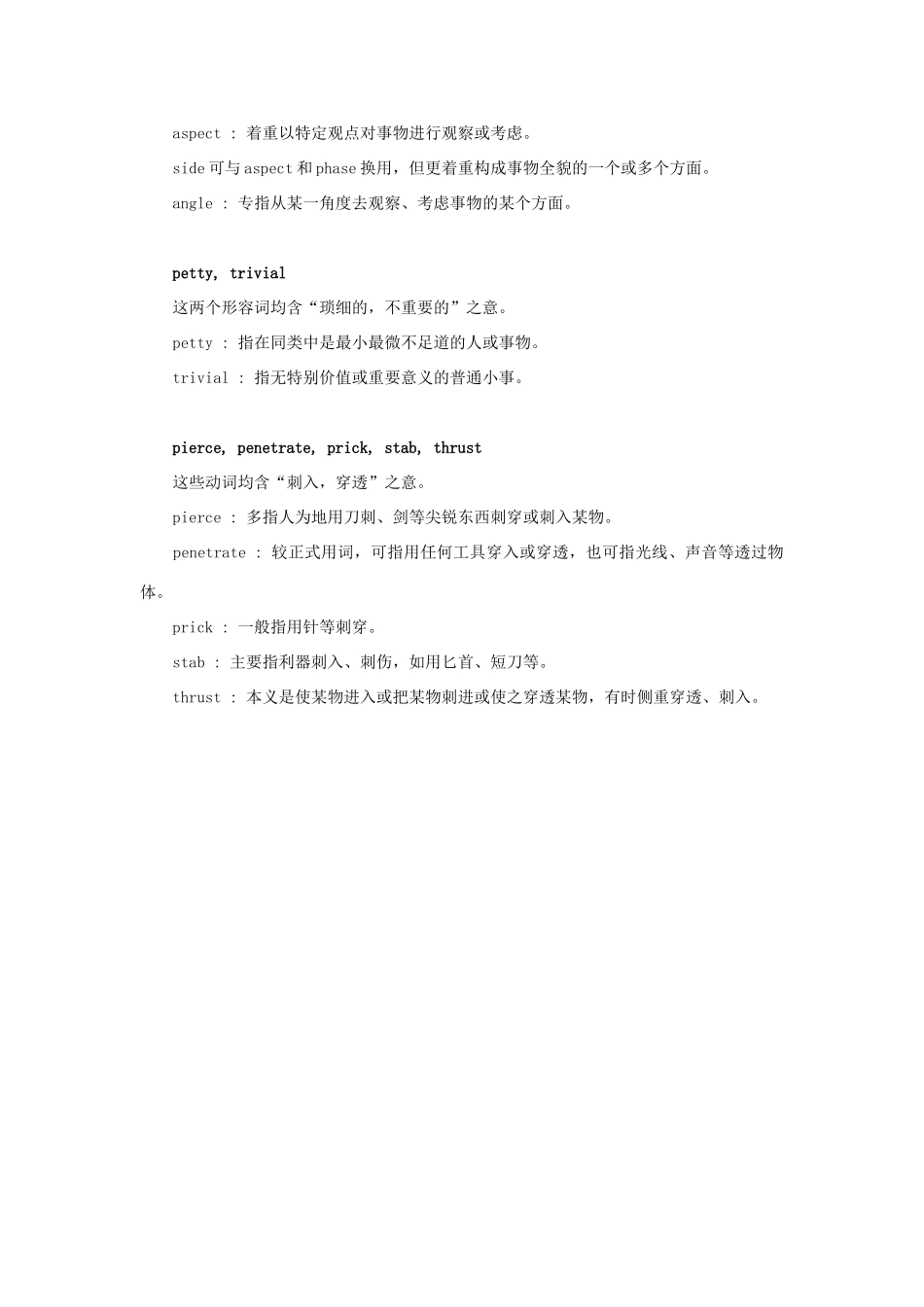 初中英语 常用同义词辨析(76)  试题_第3页