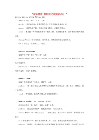 初中英语 常用同义词辨析(76)  试题