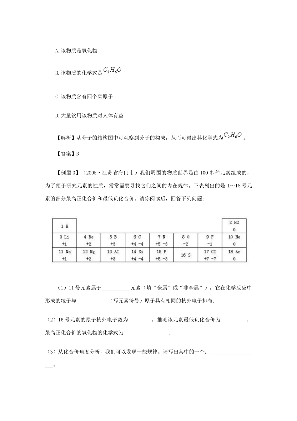 九年级化学上册 第四单元　物质构成的奥秘能力提高 新人教版试卷_第3页