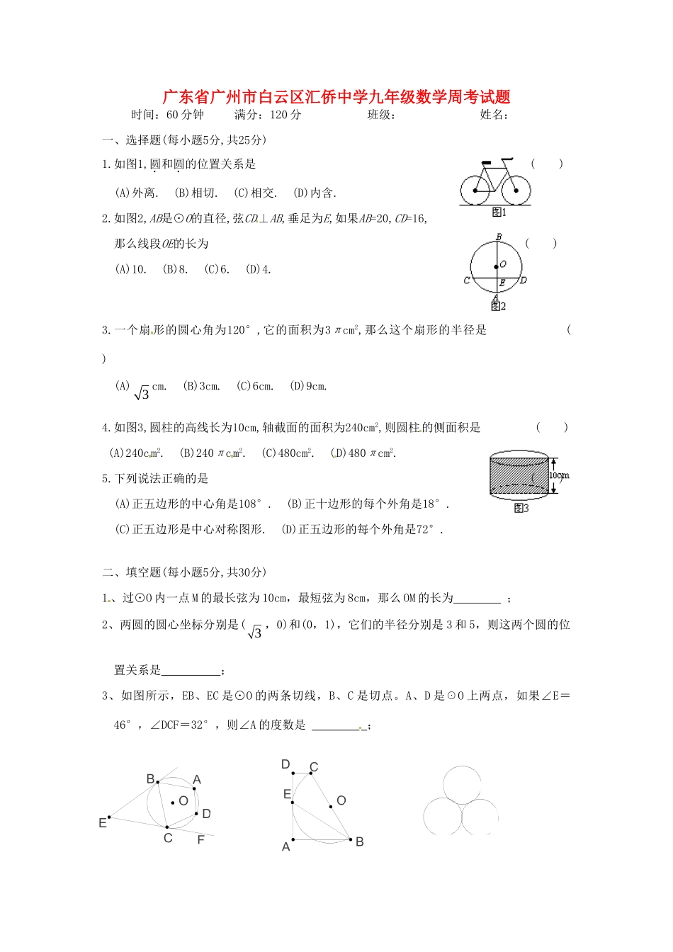 九年级数学周考试卷(七) 新人教版试卷_第1页