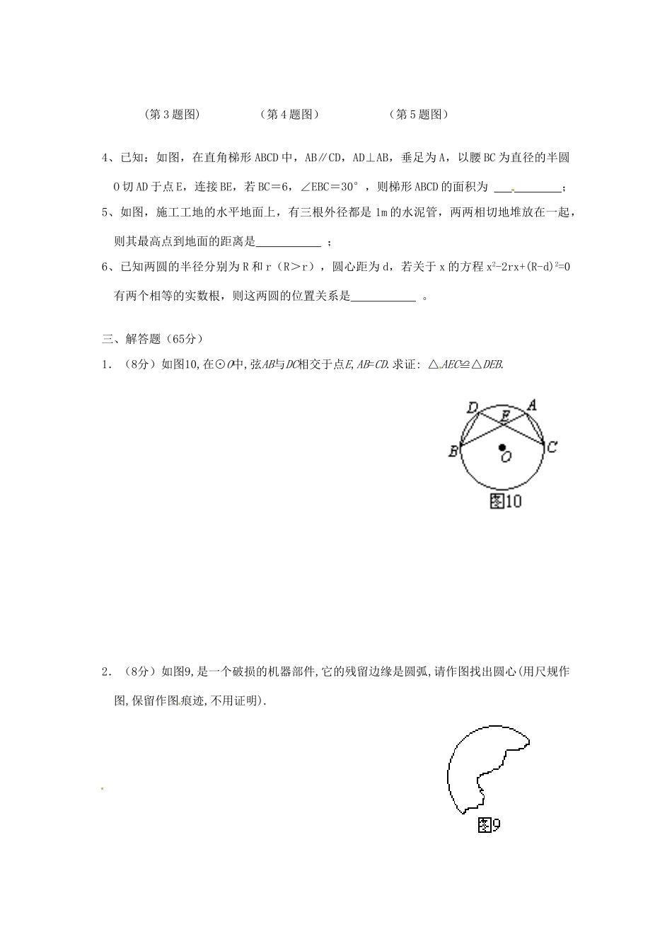 九年级数学周考试卷(七) 新人教版试卷_第2页