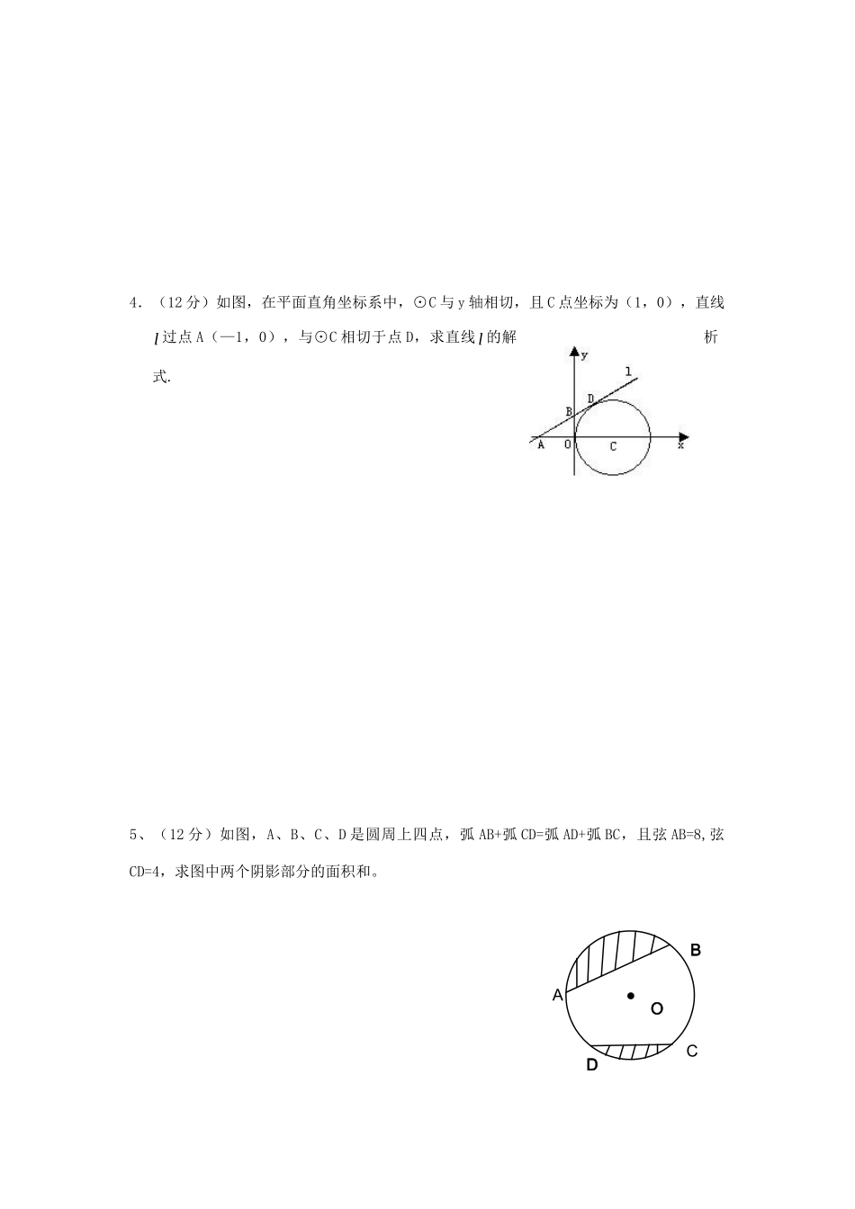 九年级数学周考试卷(七) 新人教版试卷_第3页