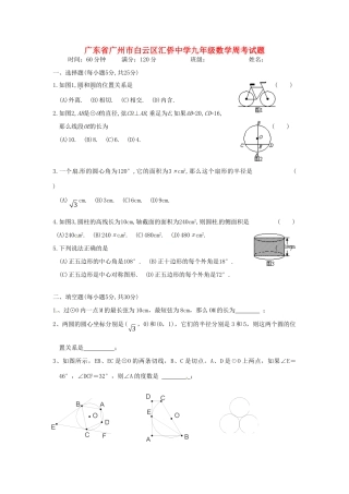 九年级数学周考试卷(七) 新人教版试卷