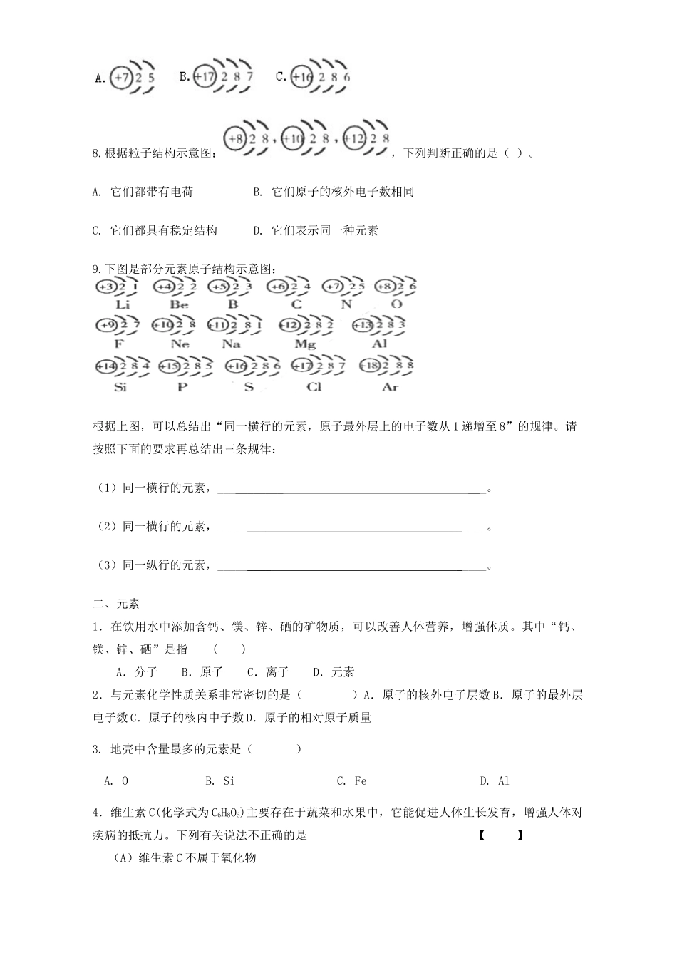 九年级化学期末复习 第四单元知识无附答案试卷_第2页