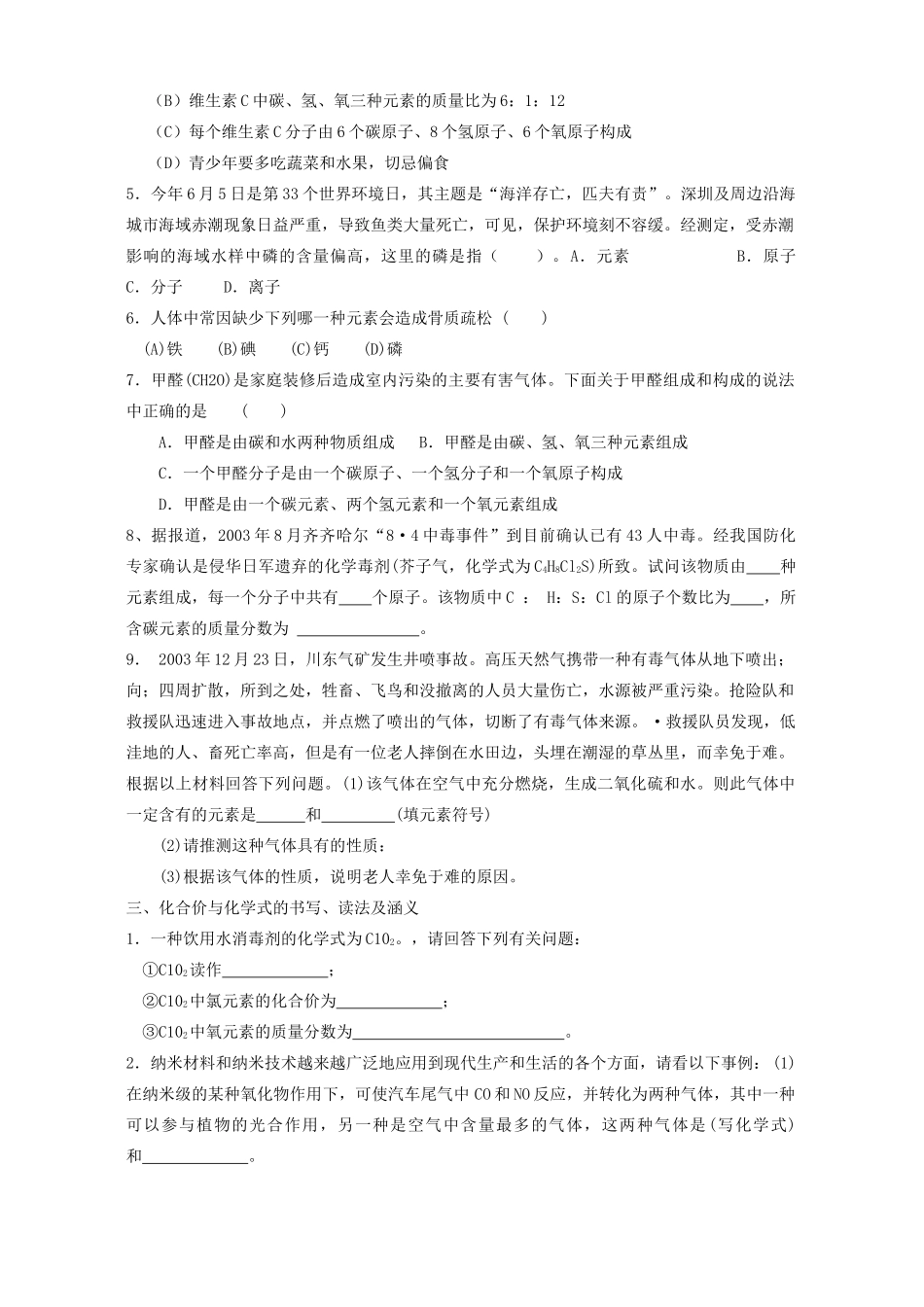 九年级化学期末复习 第四单元知识无附答案试卷_第3页