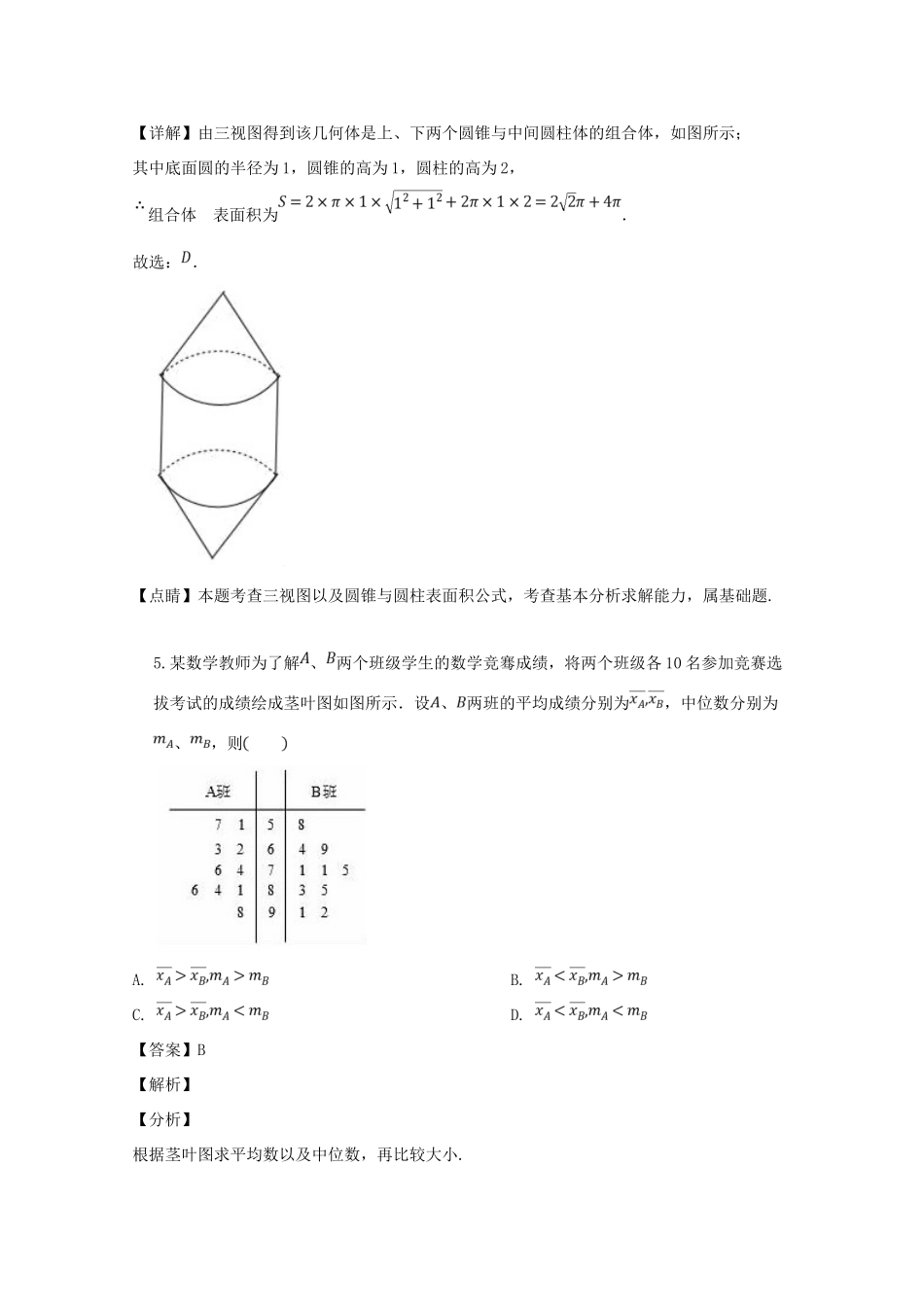 安徽省马鞍山市高三数学一模试卷 文试卷_第3页