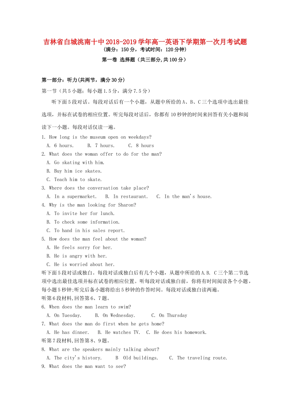 吉林省白城洮南十中高一英语下学期第一次月考试卷_第1页