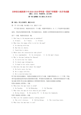 吉林省白城洮南十中高一英语下学期第一次月考试卷