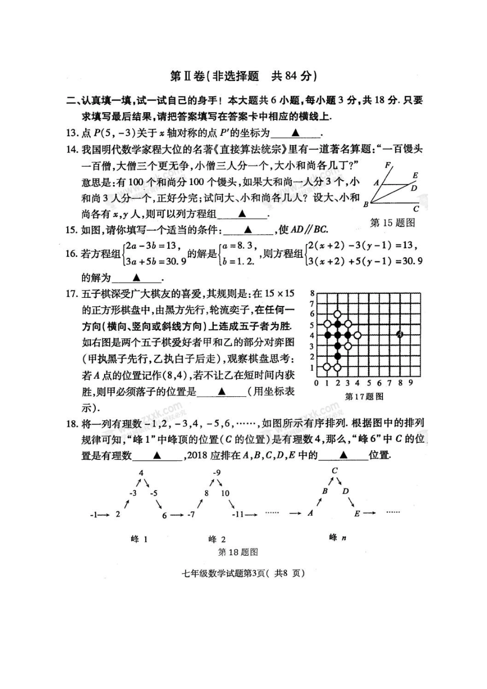 山东省济宁市梁山县七年级数学下学期期末教学质量检测试卷(扫描版，无答案) 新人教版试卷_第3页