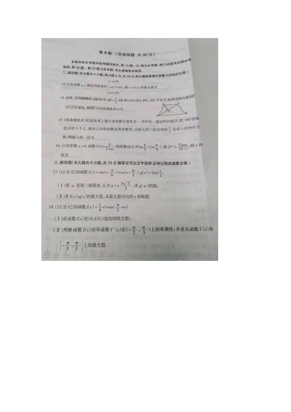 内蒙古呼和浩特市高三数学上学期质量普查调研考试试题 理(扫描版) 试题_第3页