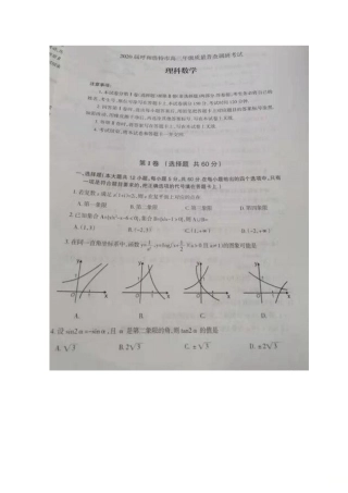 内蒙古呼和浩特市高三数学上学期质量普查调研考试试题 理(扫描版) 试题