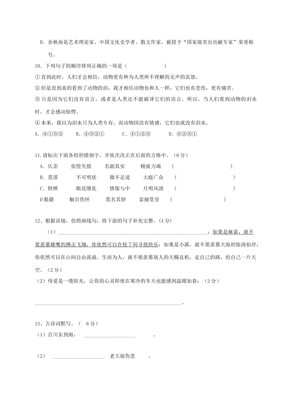 天津市宁河区 八年级语文上学期第一次月考试卷_第3页