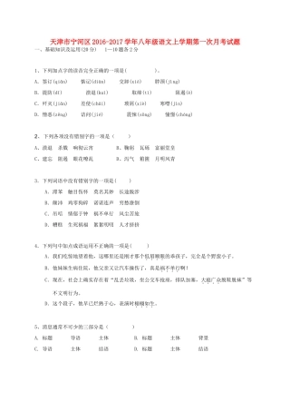 天津市宁河区 八年级语文上学期第一次月考试卷