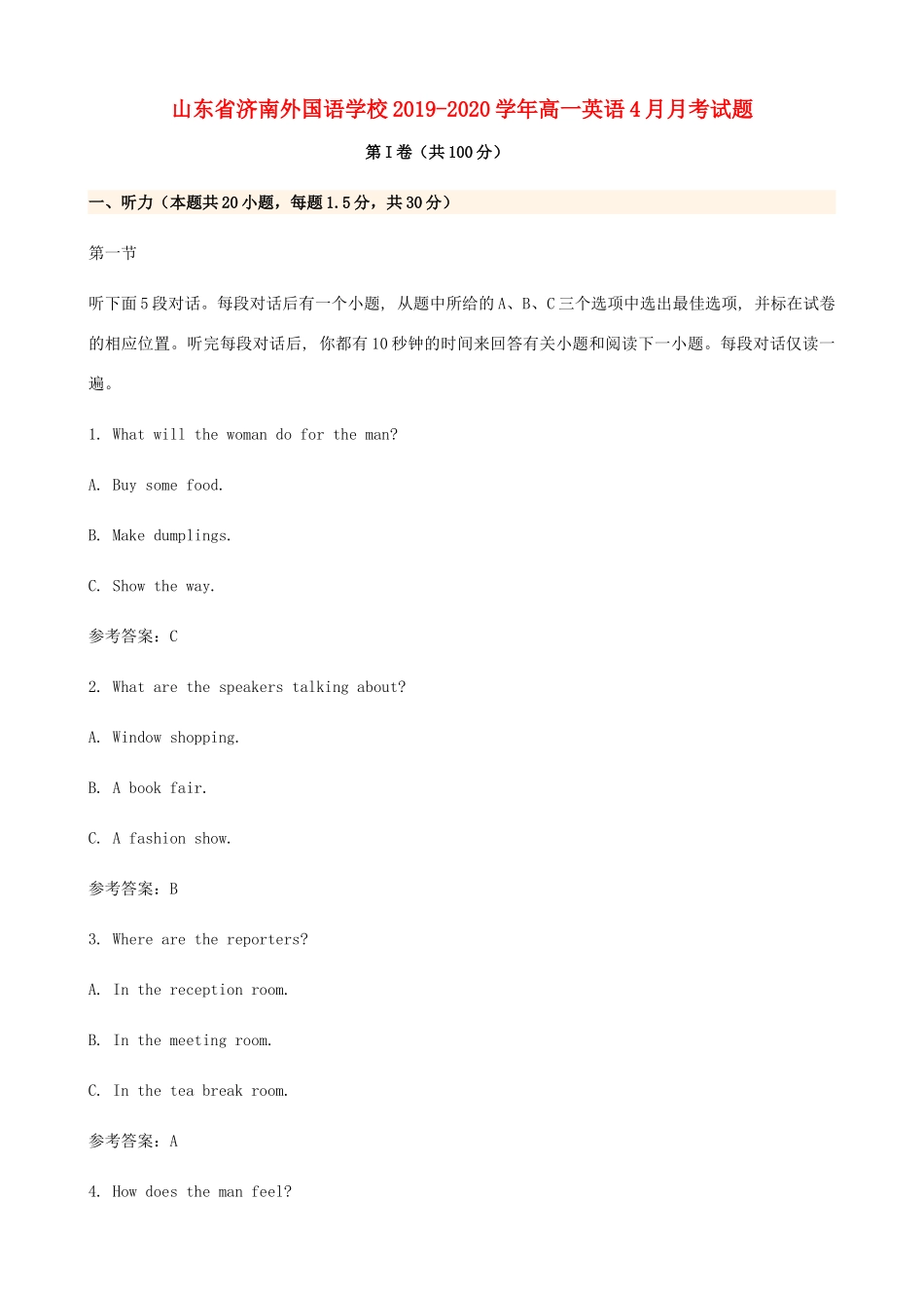 山东省济南外国语学校高一英语4月月考试卷_第1页