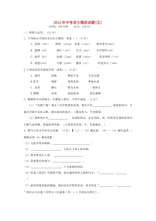 中考语文模拟试卷(五) 人教新课标版试卷