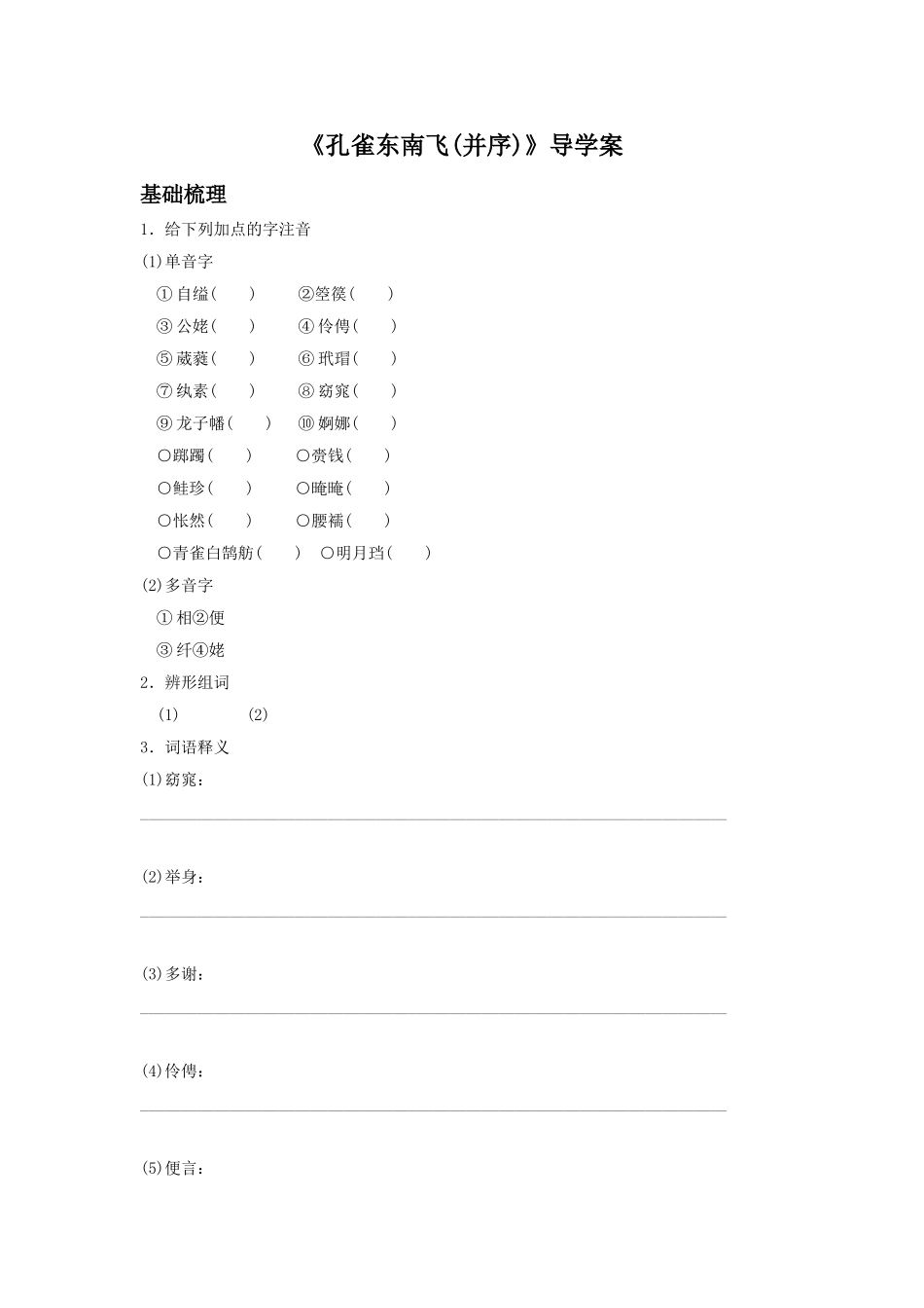 《孔雀东南飞并序》导学案1_第1页