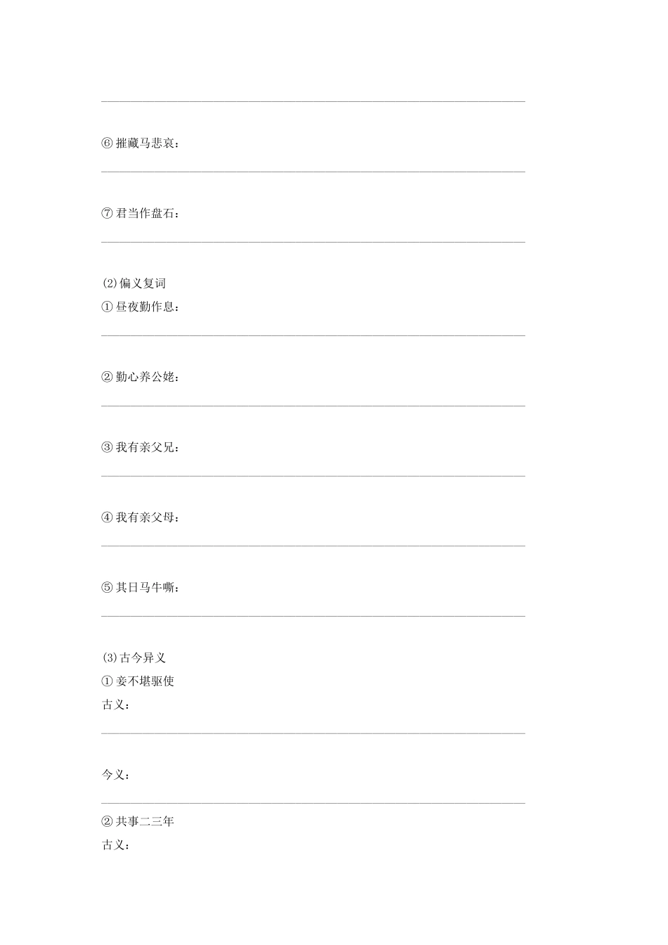 《孔雀东南飞并序》导学案1_第3页