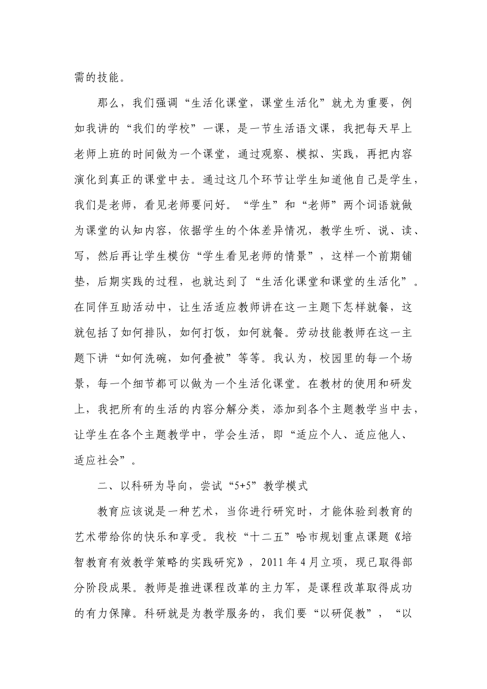 浅谈培智教育教学中的一点做法20131015_第2页