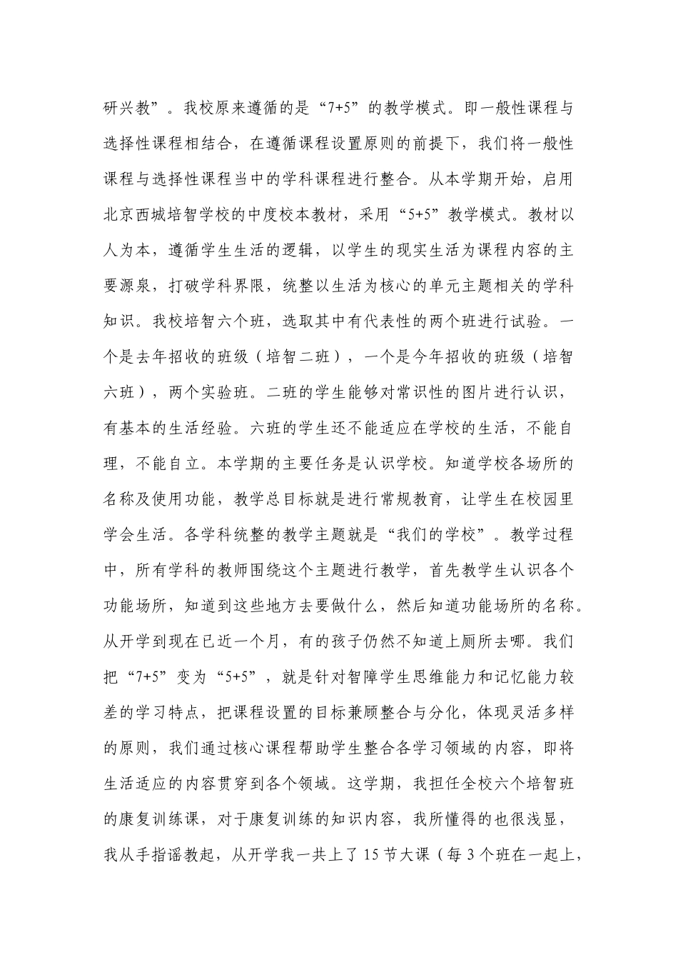 浅谈培智教育教学中的一点做法20131015_第3页