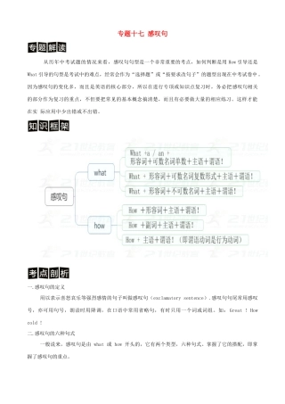 中考英语 二轮专题解读与强化训练 专题十七 感叹句试卷