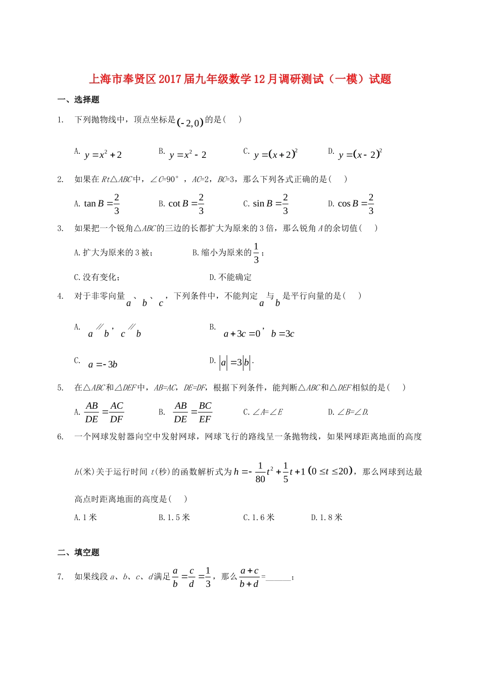 九年级数学12月调研测试(一模)试卷_第1页