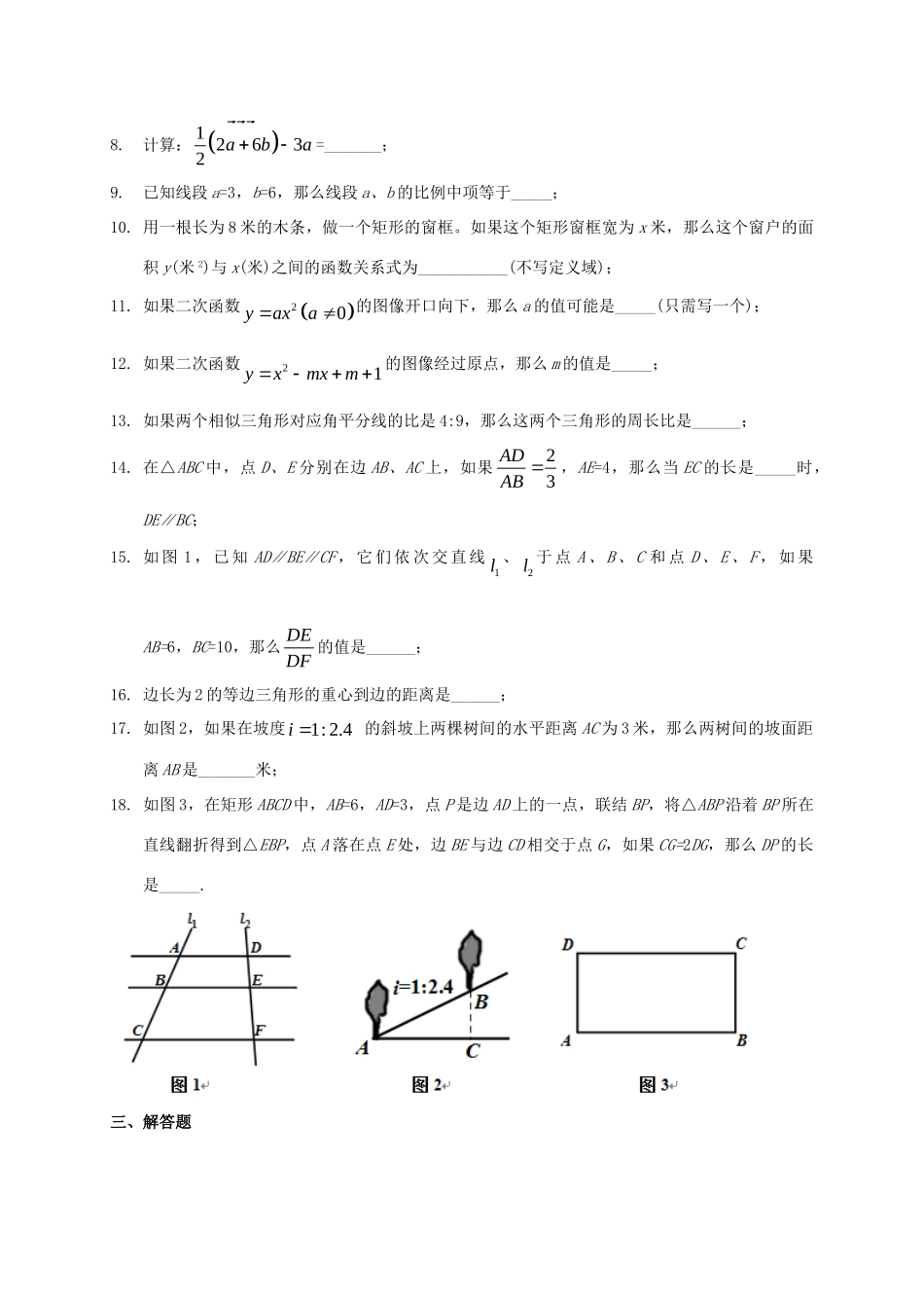 九年级数学12月调研测试(一模)试卷_第2页