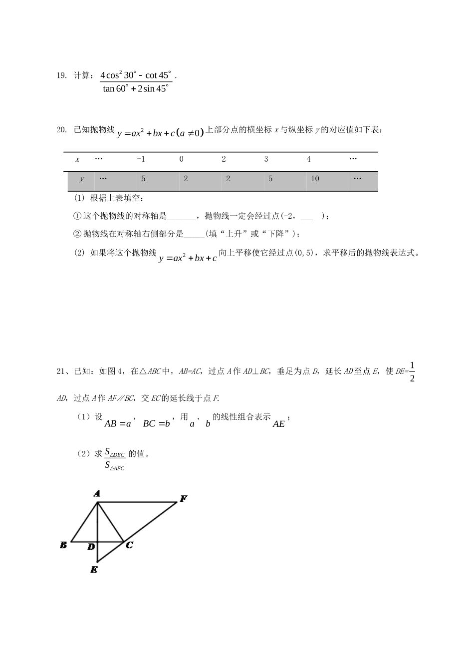 九年级数学12月调研测试(一模)试卷_第3页