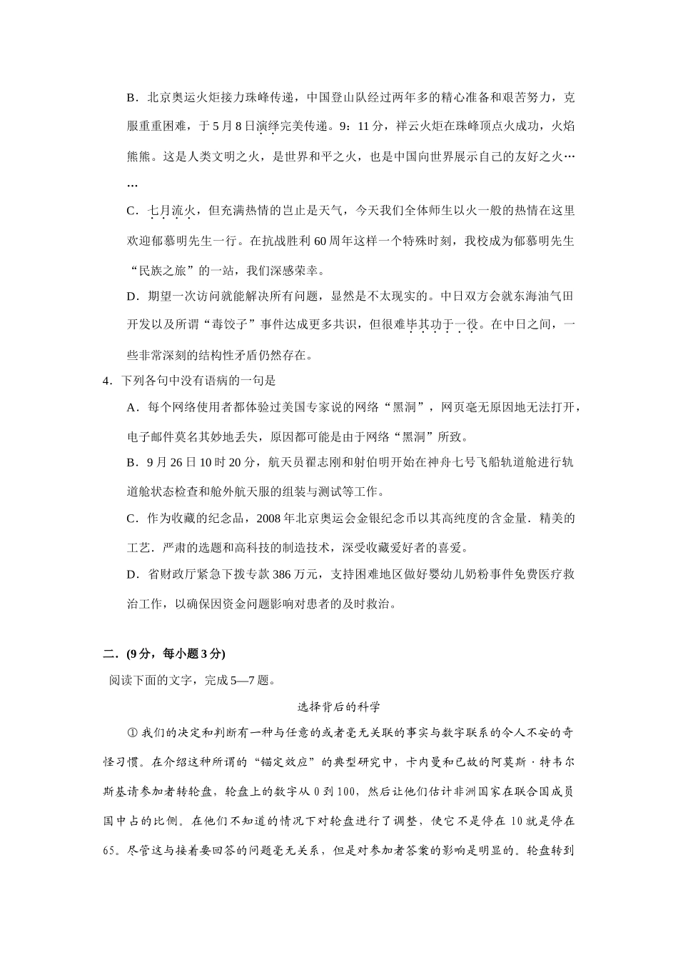 安徽省东至县高三语文2月联考(有答案)试卷_第2页