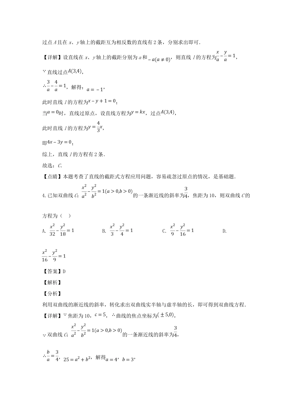 吉林省白山市 高二数学上学期期末联考试卷 理试卷_第2页