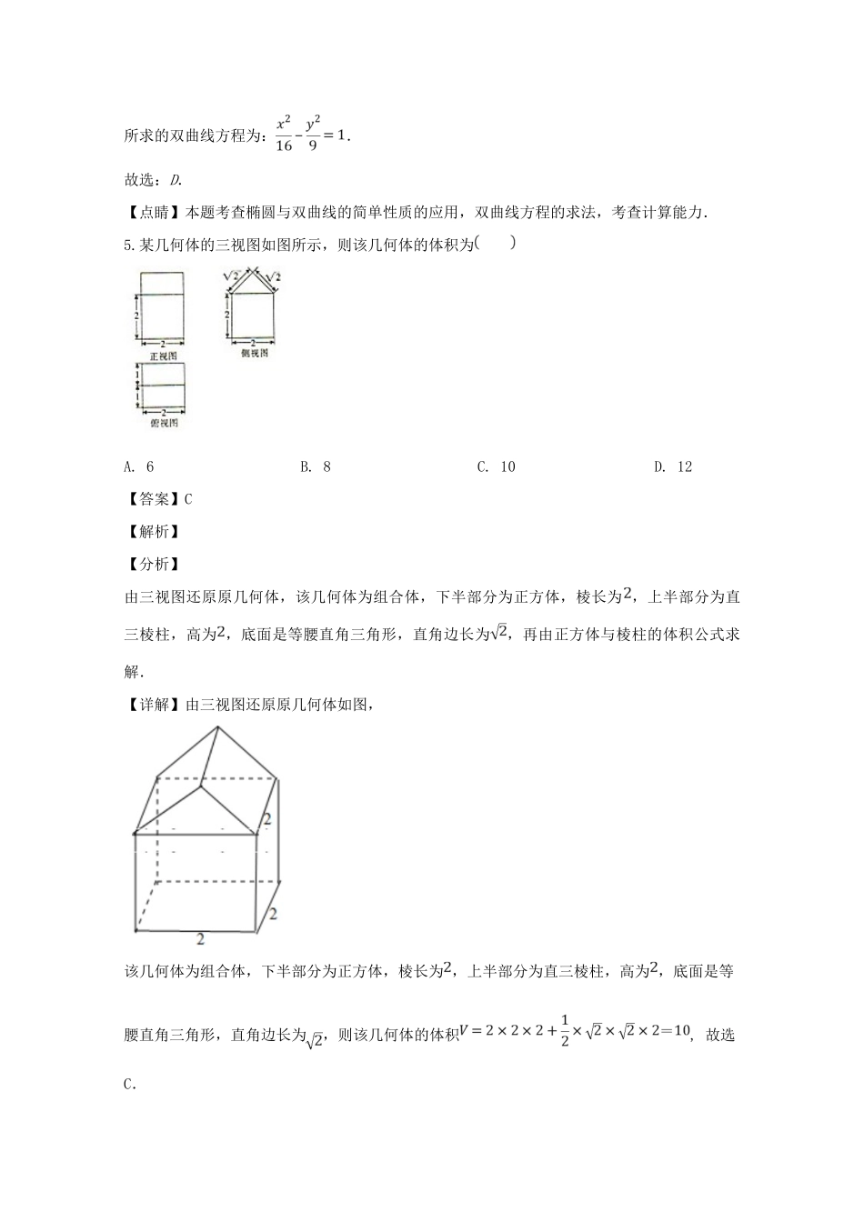 吉林省白山市 高二数学上学期期末联考试卷 理试卷_第3页
