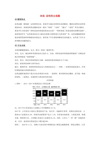 （江苏专用版）高考政治二轮复习 主观题常规题型 体现 说明类主观题（含解析）-人教版高三全册政治试题