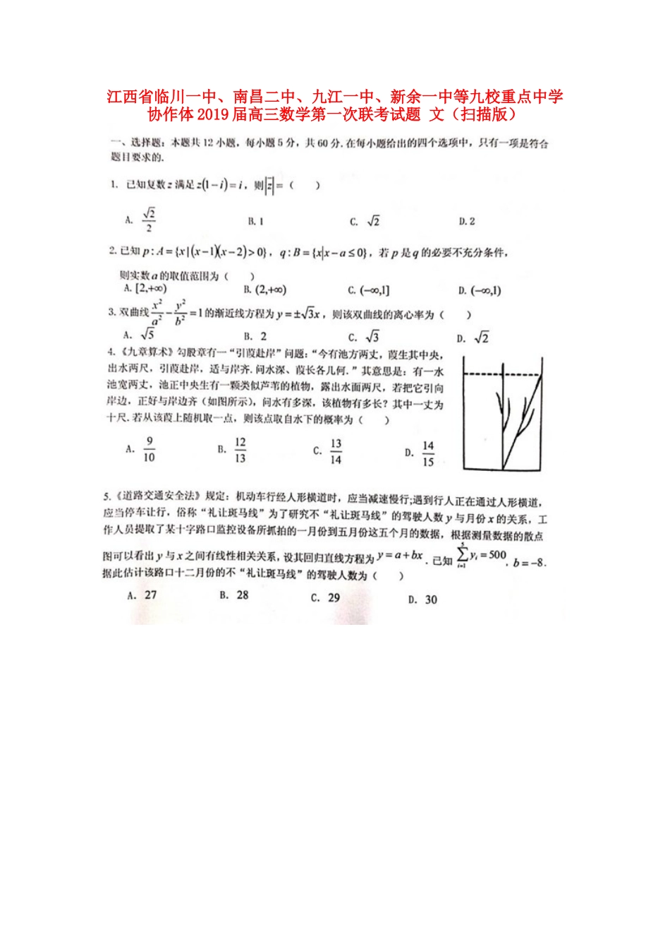 协作体高三数学第一次联考试卷 文试卷_第1页