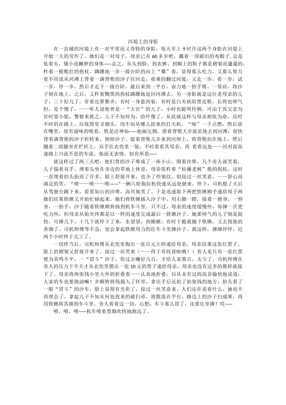 河堤上的身影_第1页