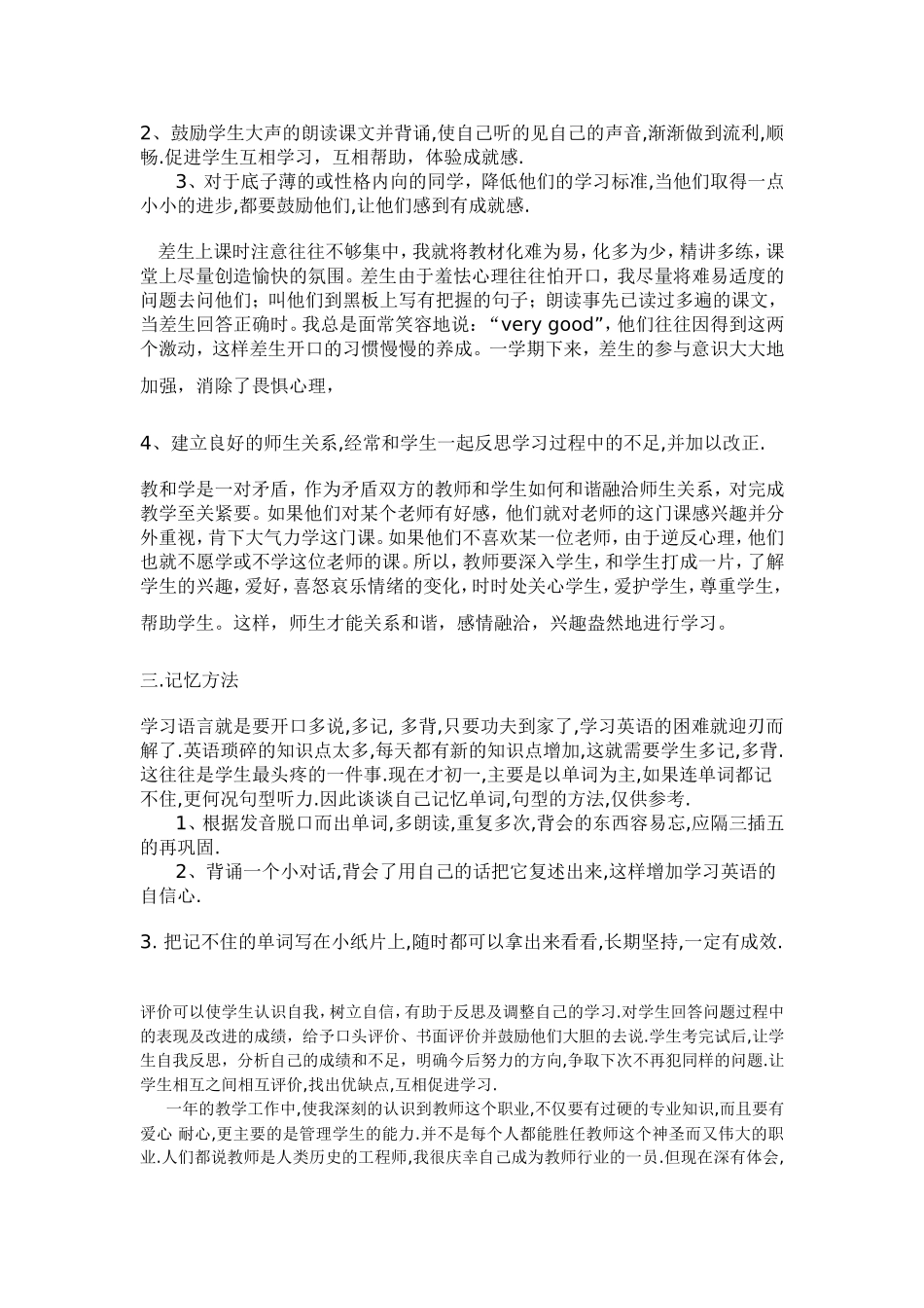 课改倡导全人教育_第2页