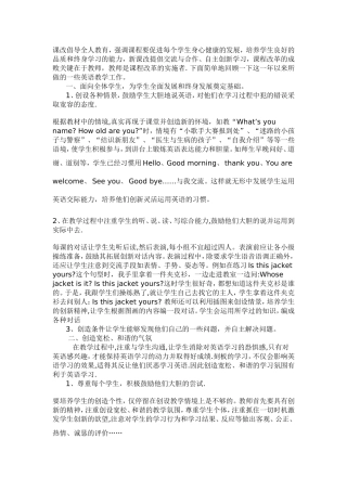课改倡导全人教育