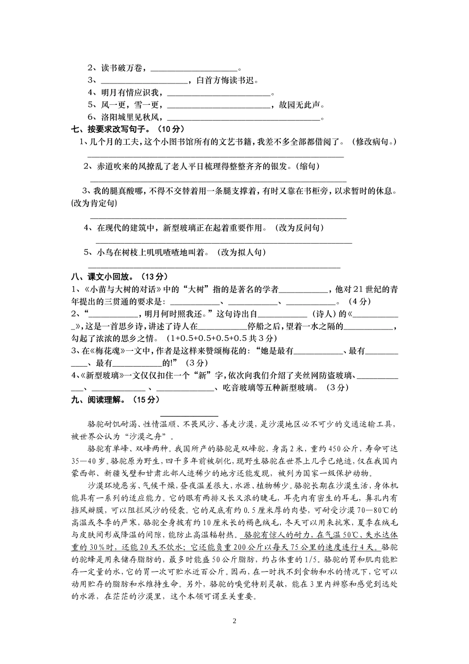 五年级语文月考试题_第2页