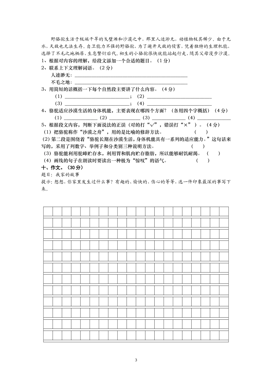 五年级语文月考试题_第3页